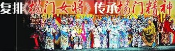 国家京剧院复排《杨门女将》全新开掘传承精神