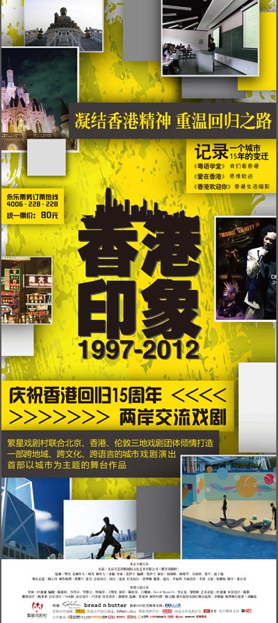 《香港印象》记录15年的变迁 重温回归之路