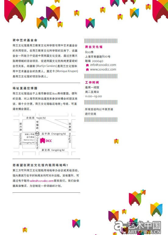 上海世博会官方活动荷兰文化馆3月—9月文化活动总揽