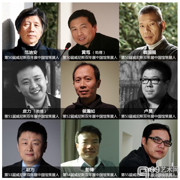 2003-2013年威尼斯双年展中国馆策展人