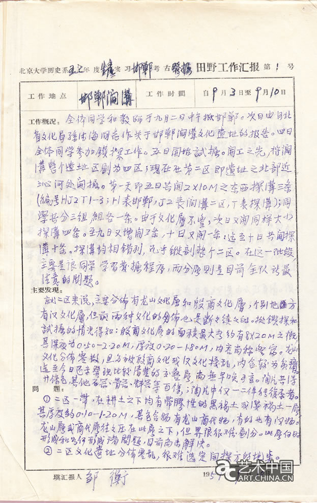 北大 考古 考古文博学院 90年 考古专业 60年 考古文化月 北京大学 历程 考古图片 历史图片 北大历史图片