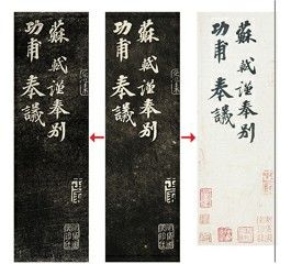 《景苏园帖》中《功甫帖》拓本(翻刻自《安素轩石刻》(左)、《安素轩石刻》中《功甫帖》拓本(中)、《功甫帖》墨迹本(右)(图中所标黑线表示原纸右边缘)本版图片由本文作者提供