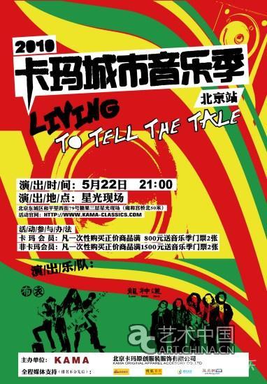 龙神道携手布衣城市音乐季全国巡演陆续登陆