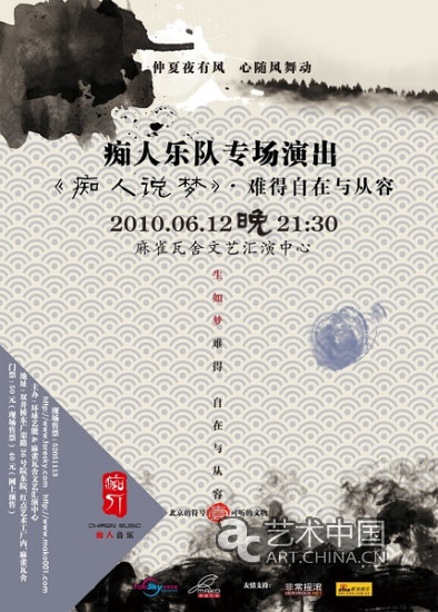 痴人乐队《北京的符号》专场演出