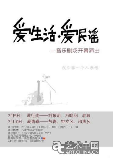 “爱生活，爱民谣”音乐剧场开幕演出