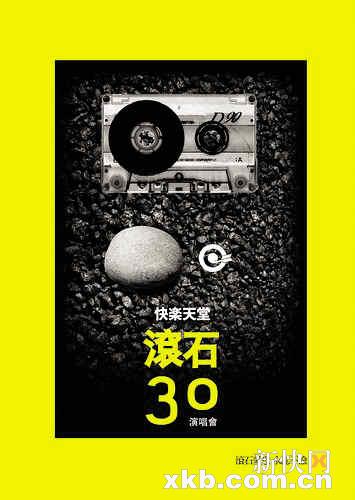 滚石30年纪念演唱会 五十组艺人唱足四小时