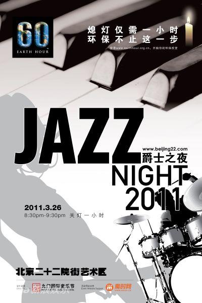 jazz night海报