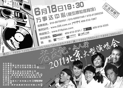 演唱会市场日渐火爆低价演出票哪儿去了？