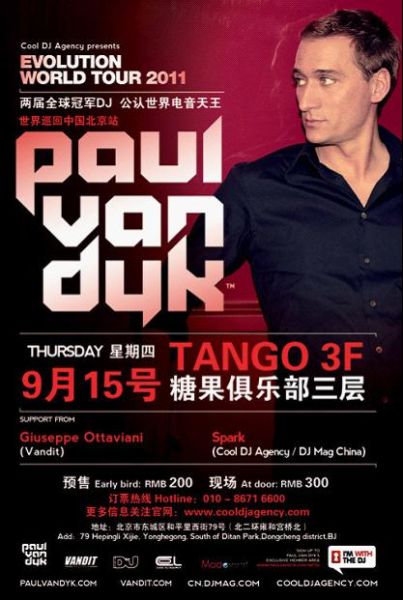 Paul van Dyk世界巡回演唱会北京站海报