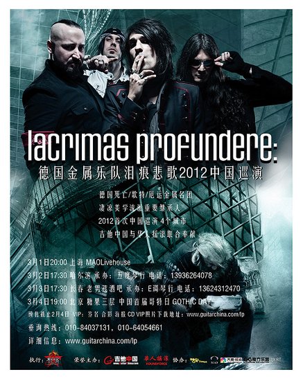 德国金属乐队lacrimas profundere中国巡演