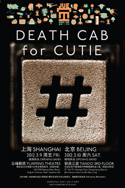 Death Cab For Cutie专场海报