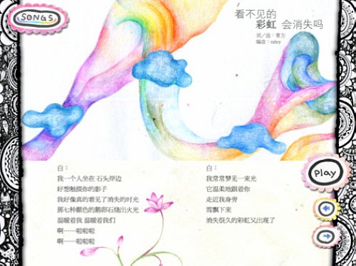 这张《浅彩虹》APP唱片以音乐为主体，融合插画、动画等多种效果，互动性更强。