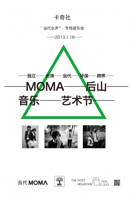 卡奇社专场 19日MOMA后山音乐艺术节上演