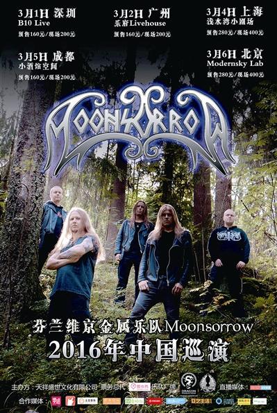 维京金属乐队Moonsorrow中国巡演