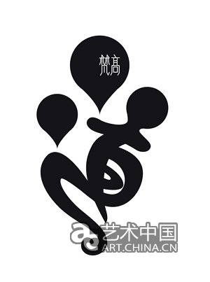 梵高乐队2010新专辑《汉》首发演出