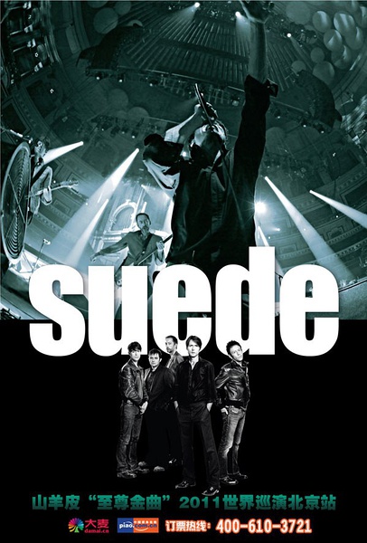 2011年山羊皮Suede“至尊金曲”世界巡演中国北京站