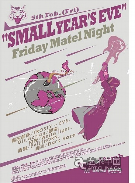 2月5日Friday Matel Night之'小年摇滚前夜'