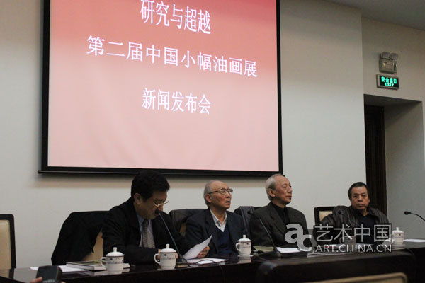 研究与超越 第二届中国小幅油画展 新闻发布会 中国美术馆 中国油画学会 詹健俊 尚扬 邵大箴 张祖英 